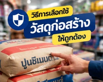 กาวซีเมนต์กับกาวยาแนว ต่างกันอย่างไร เลือกให้เหมาะกับกระเบื้อง